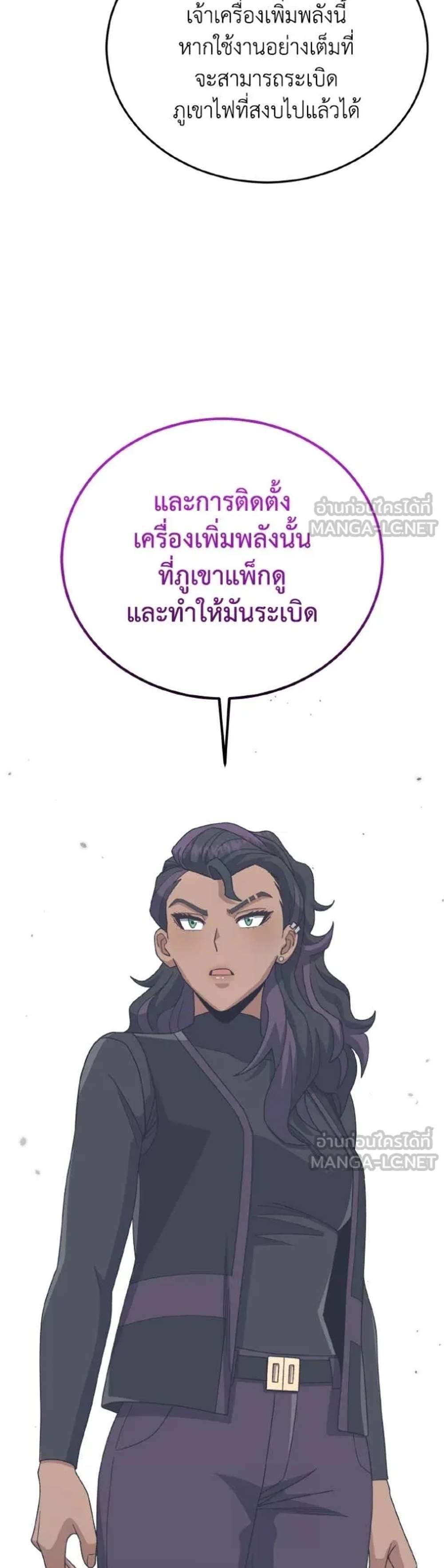Genius of the Unique Lineage อัจฉริยะนอกคอก แปลไทย
