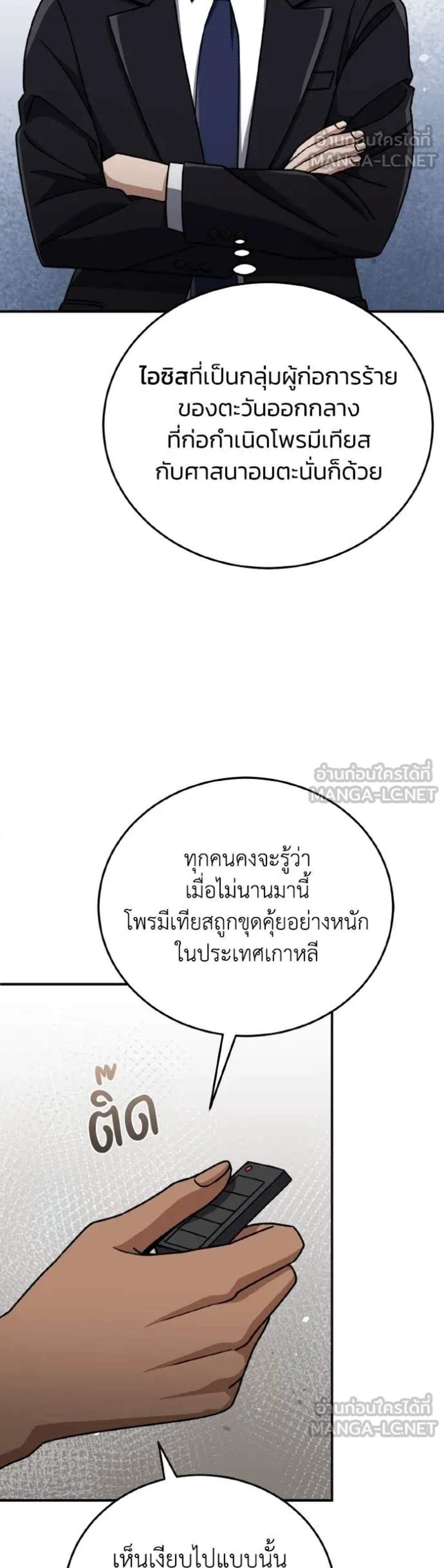 Genius of the Unique Lineage อัจฉริยะนอกคอก แปลไทย