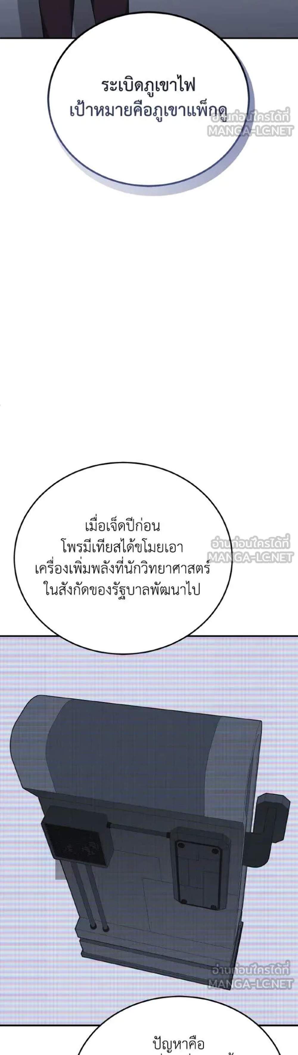 Genius of the Unique Lineage อัจฉริยะนอกคอก แปลไทย