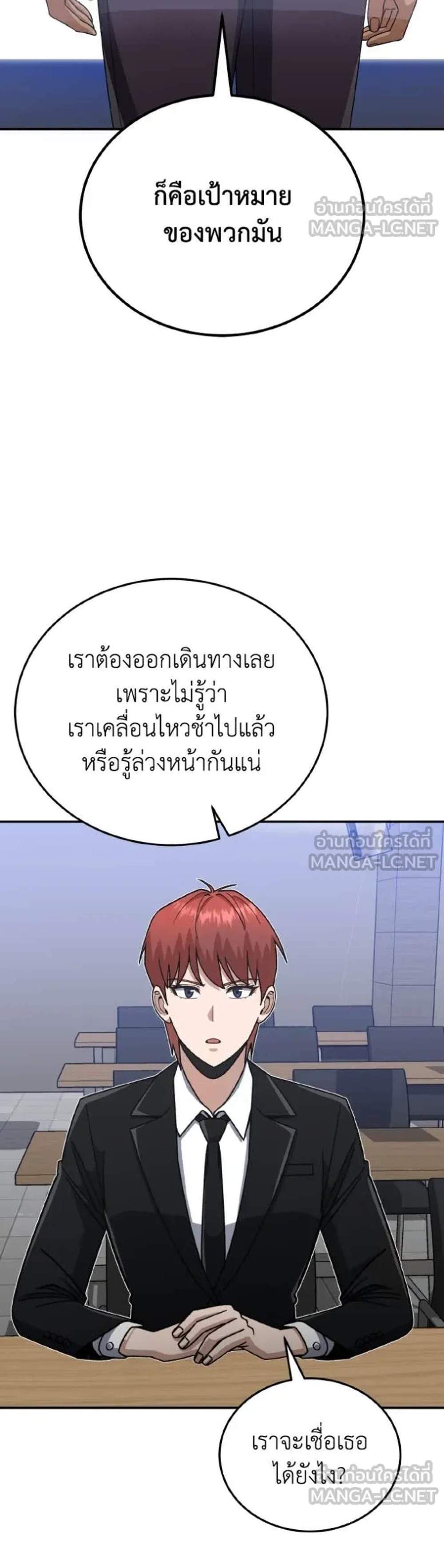 Genius of the Unique Lineage อัจฉริยะนอกคอก แปลไทย