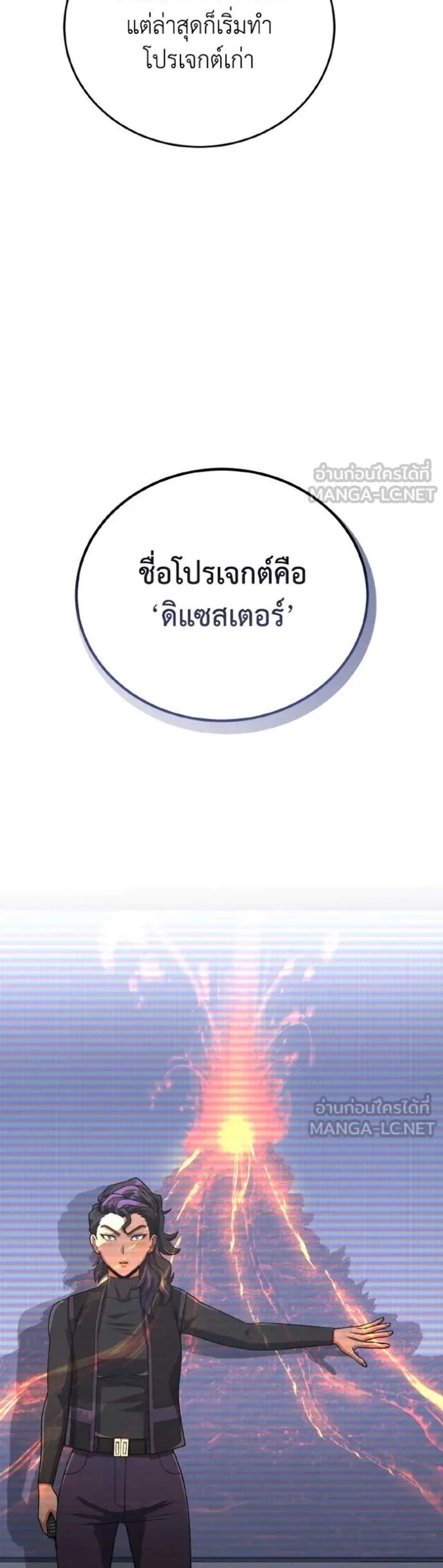 Genius of the Unique Lineage อัจฉริยะนอกคอก แปลไทย