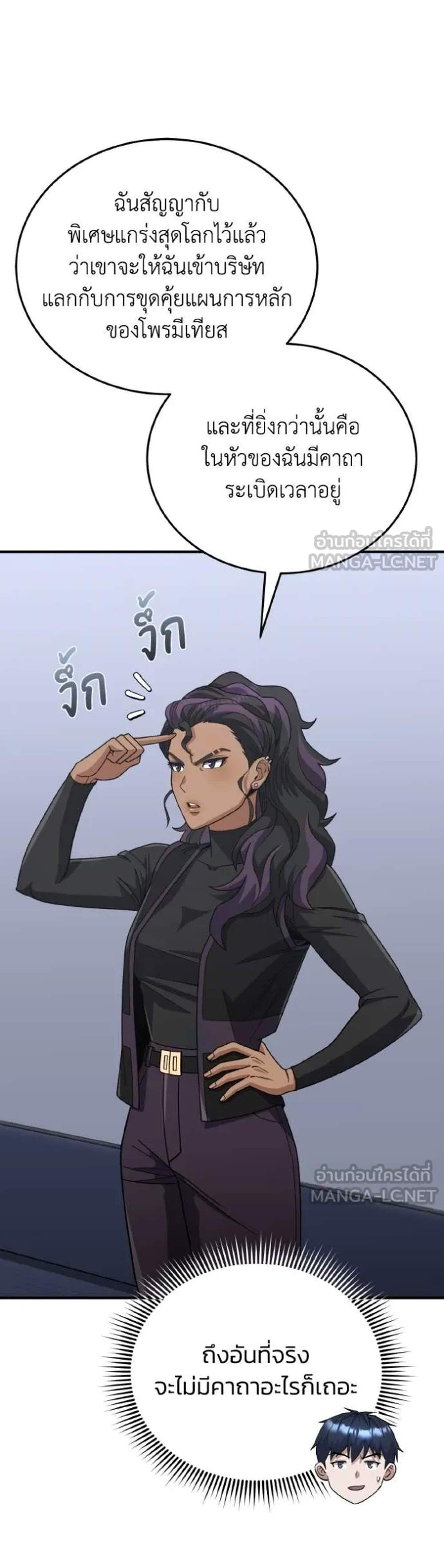 Genius of the Unique Lineage อัจฉริยะนอกคอก แปลไทย