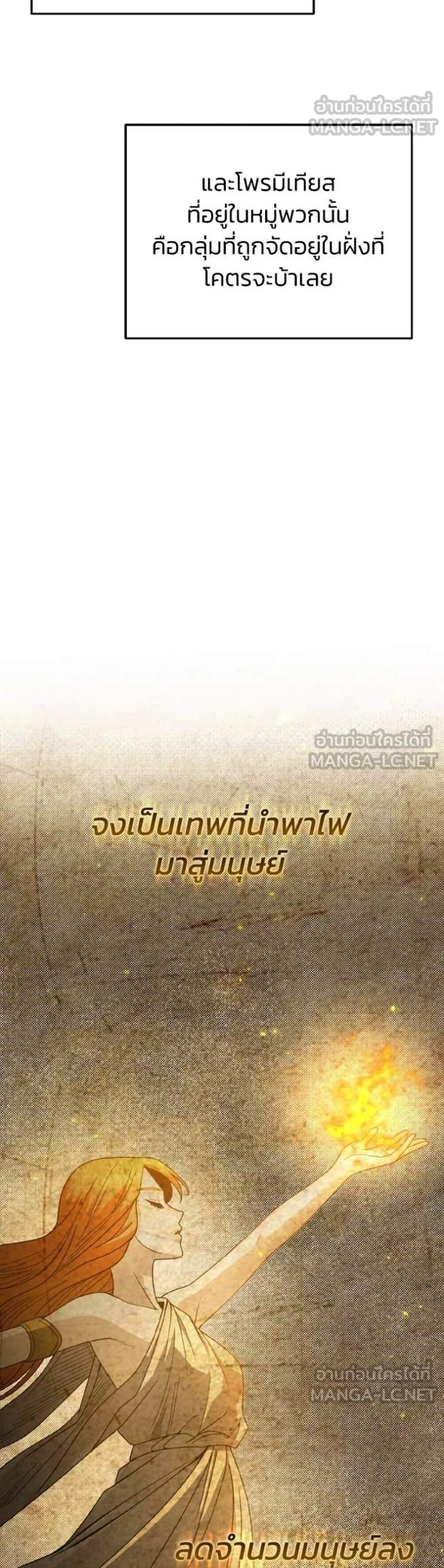 Genius of the Unique Lineage อัจฉริยะนอกคอก แปลไทย