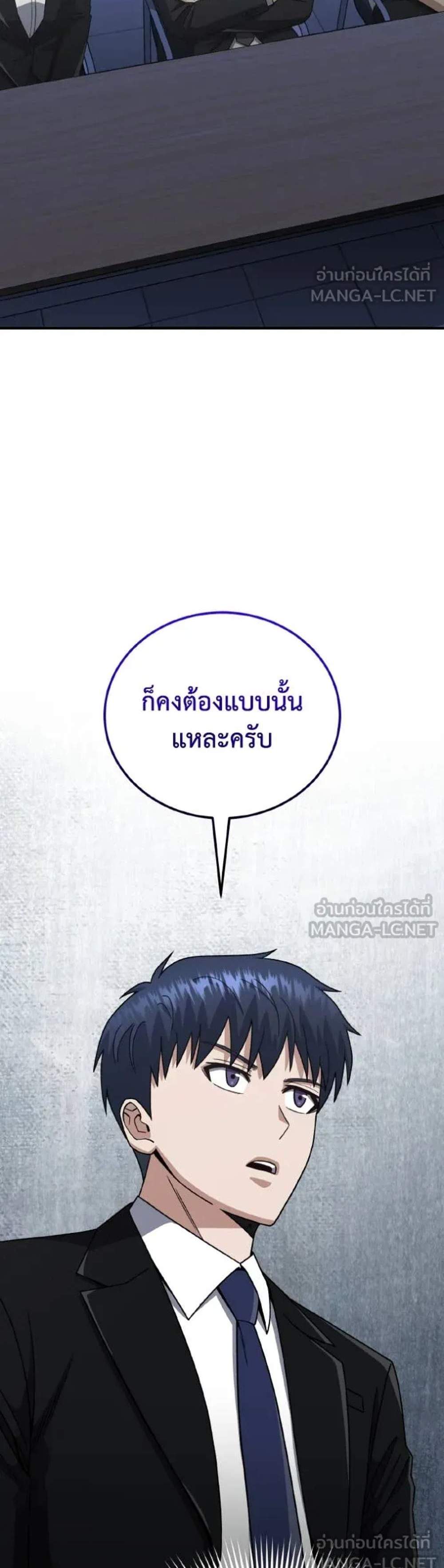 Genius of the Unique Lineage อัจฉริยะนอกคอก แปลไทย