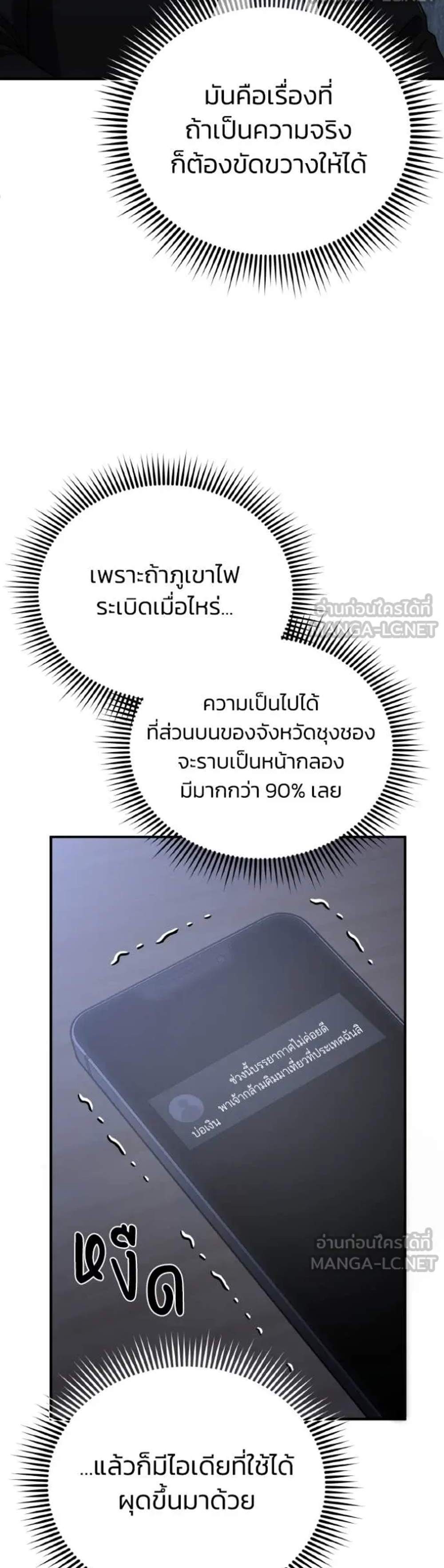 Genius of the Unique Lineage อัจฉริยะนอกคอก แปลไทย