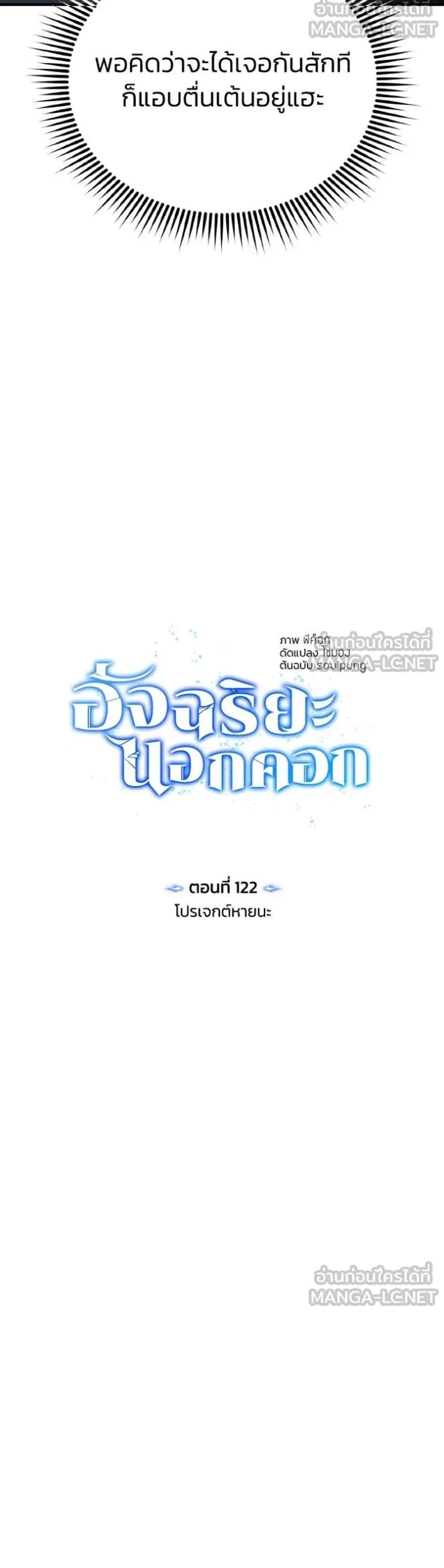 Genius of the Unique Lineage อัจฉริยะนอกคอก แปลไทย