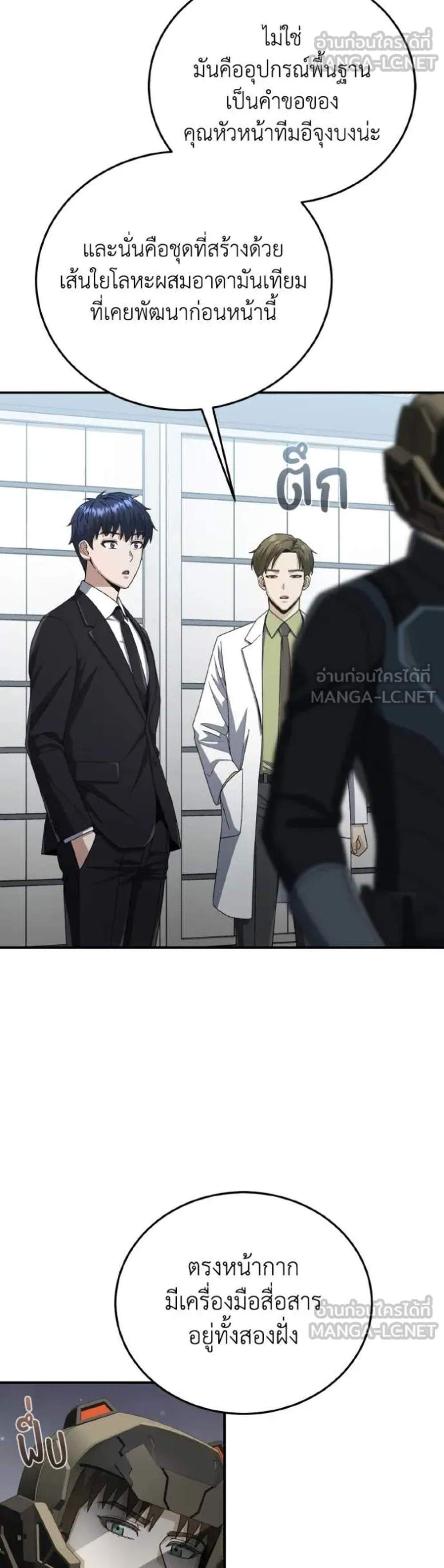 Genius of the Unique Lineage อัจฉริยะนอกคอก แปลไทย