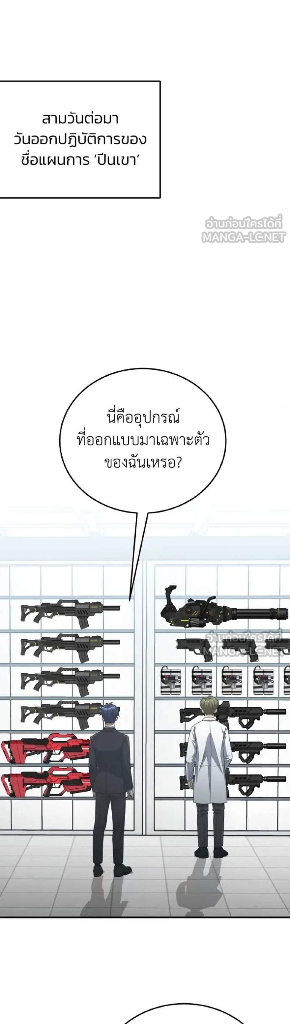 Genius of the Unique Lineage อัจฉริยะนอกคอก แปลไทย
