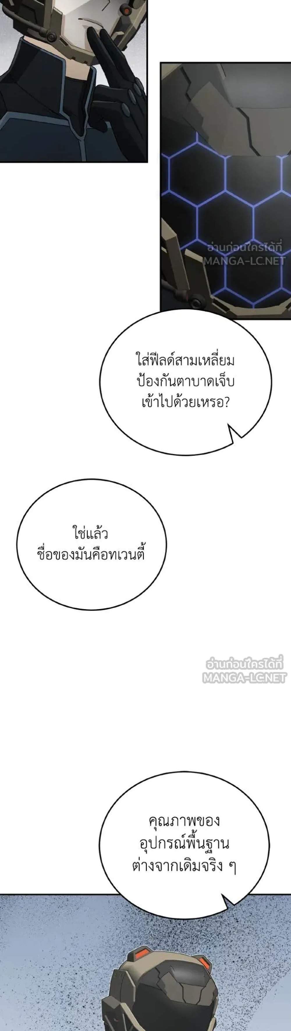 Genius of the Unique Lineage อัจฉริยะนอกคอก แปลไทย