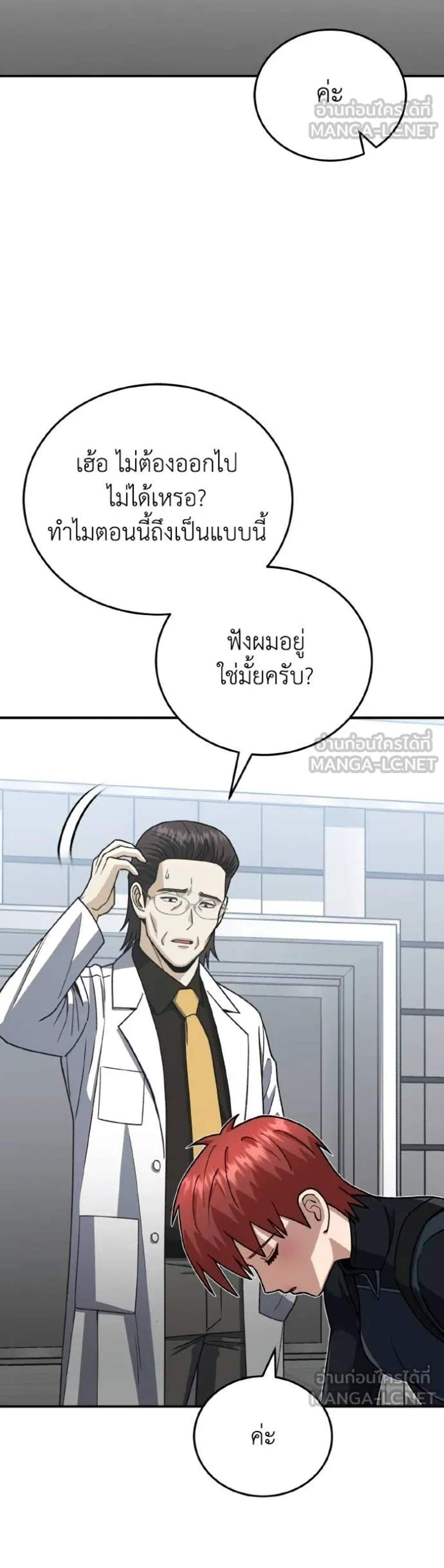Genius of the Unique Lineage อัจฉริยะนอกคอก แปลไทย