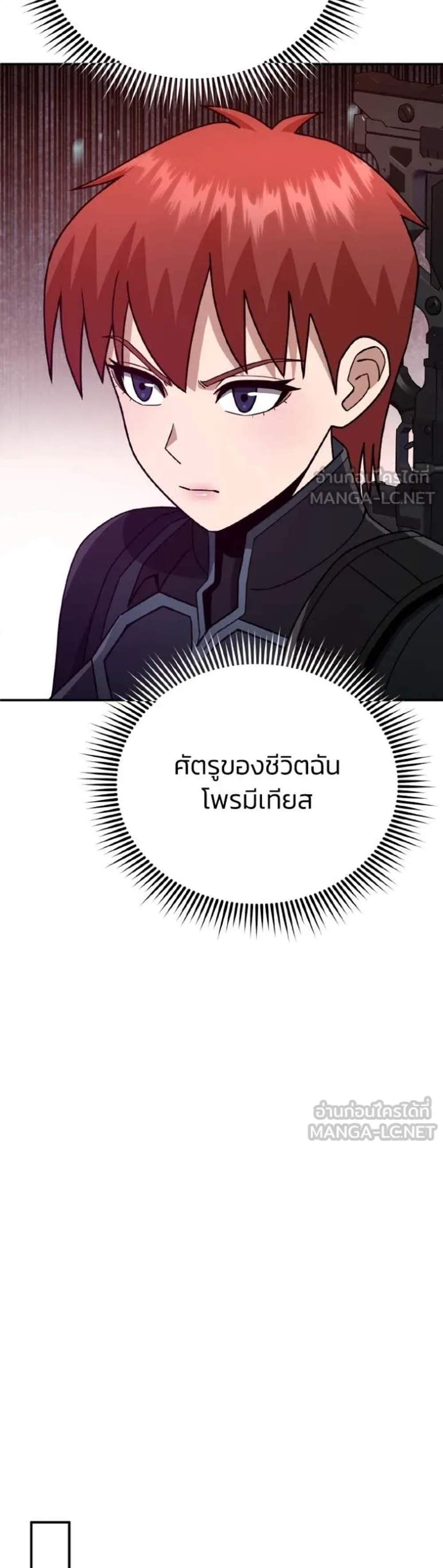 Genius of the Unique Lineage อัจฉริยะนอกคอก แปลไทย
