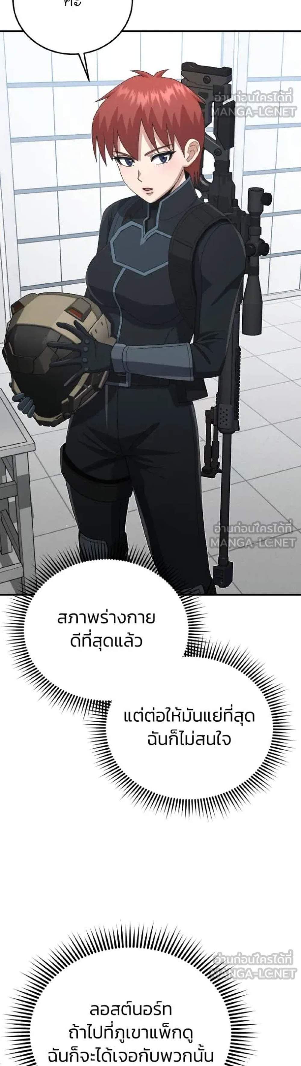 Genius of the Unique Lineage อัจฉริยะนอกคอก แปลไทย