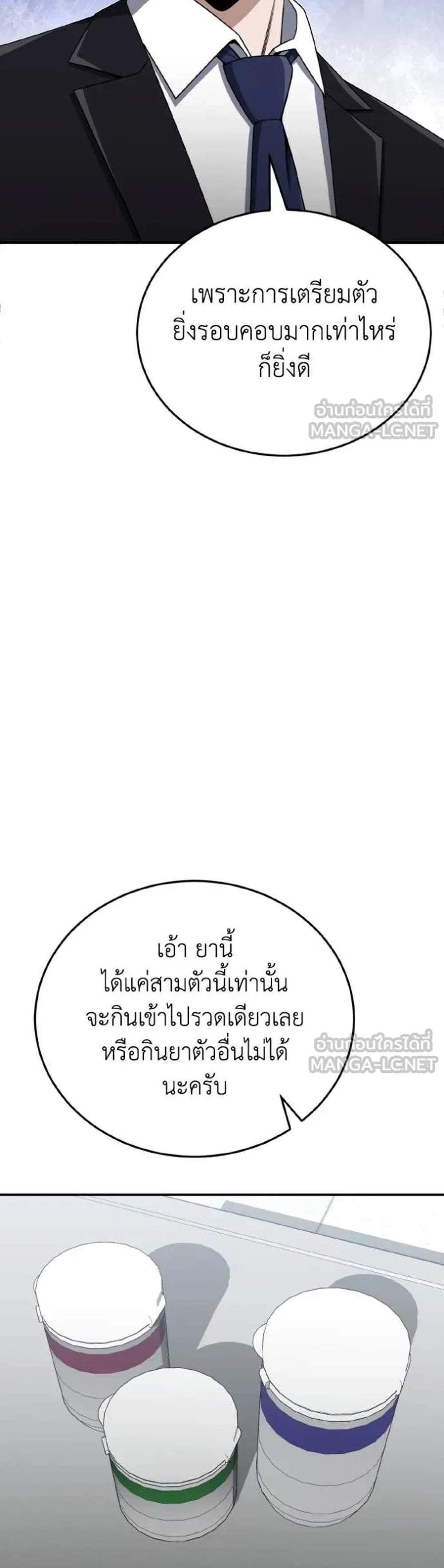 Genius of the Unique Lineage อัจฉริยะนอกคอก แปลไทย