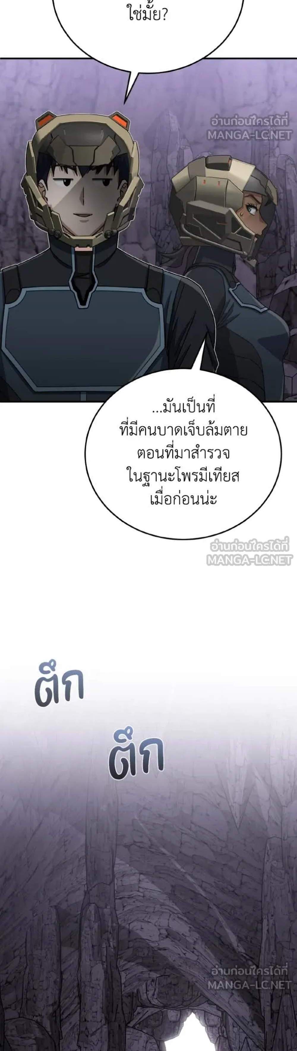 Genius of the Unique Lineage อัจฉริยะนอกคอก แปลไทย