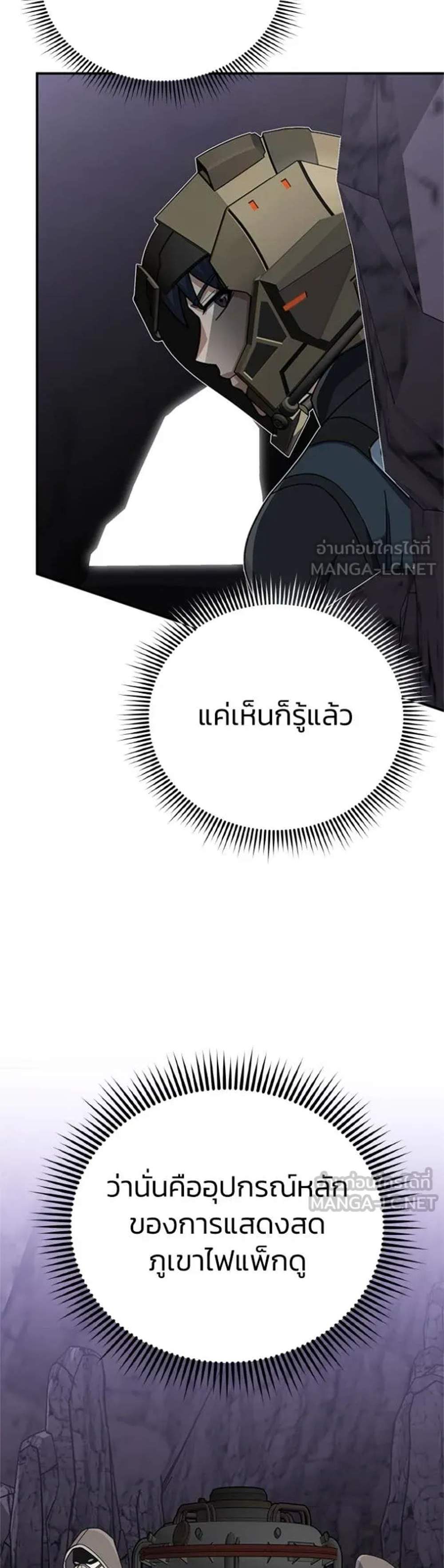 Genius of the Unique Lineage อัจฉริยะนอกคอก แปลไทย