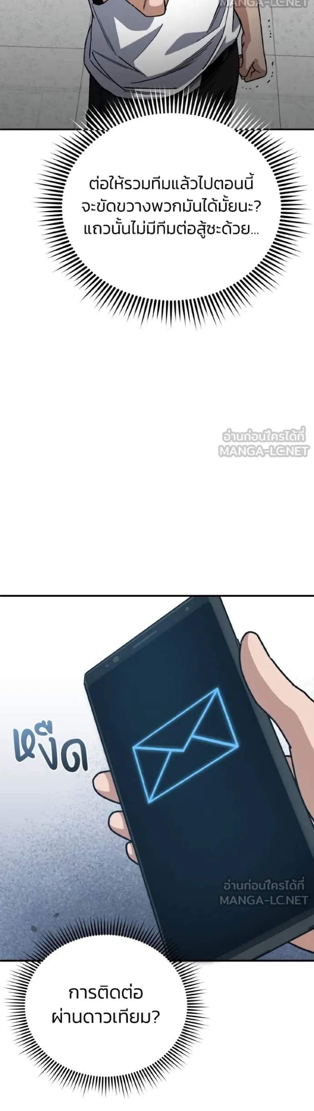 Genius of the Unique Lineage อัจฉริยะนอกคอก แปลไทย