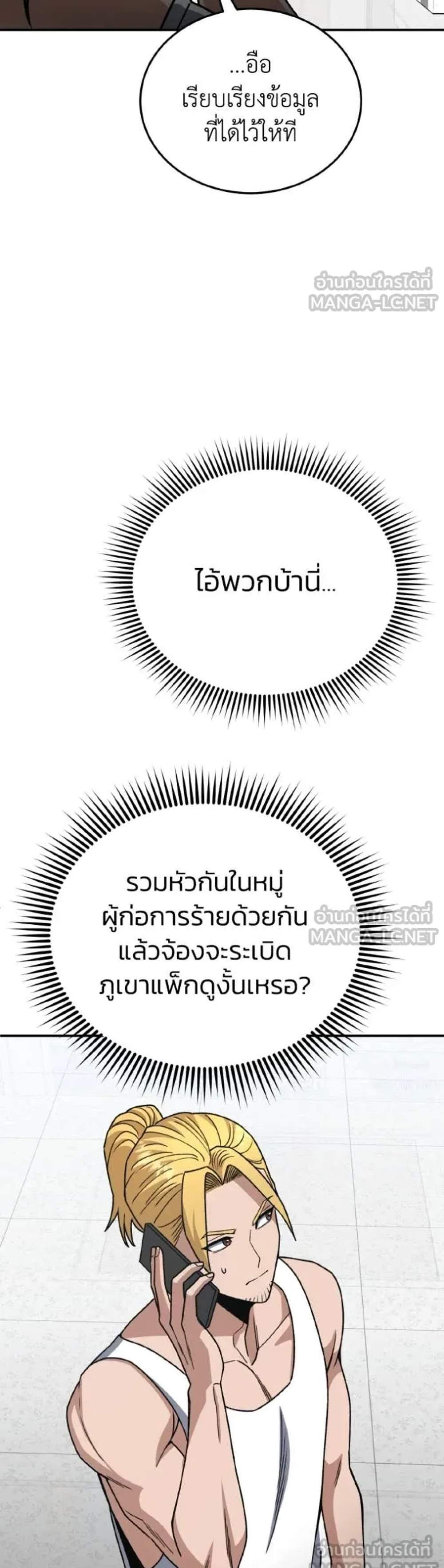 Genius of the Unique Lineage อัจฉริยะนอกคอก แปลไทย