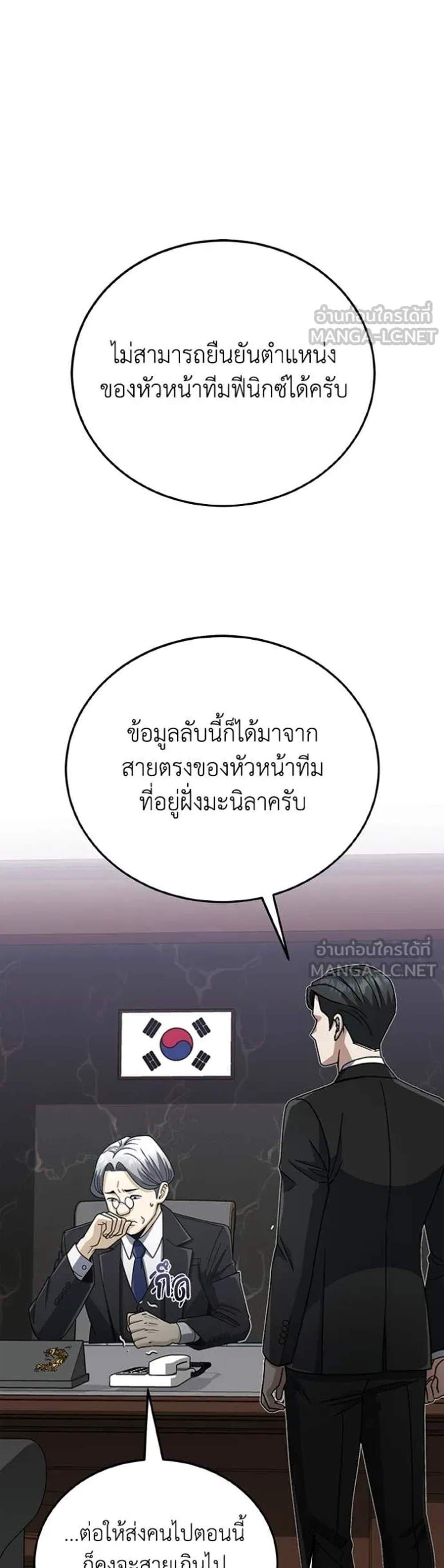 Genius of the Unique Lineage อัจฉริยะนอกคอก แปลไทย