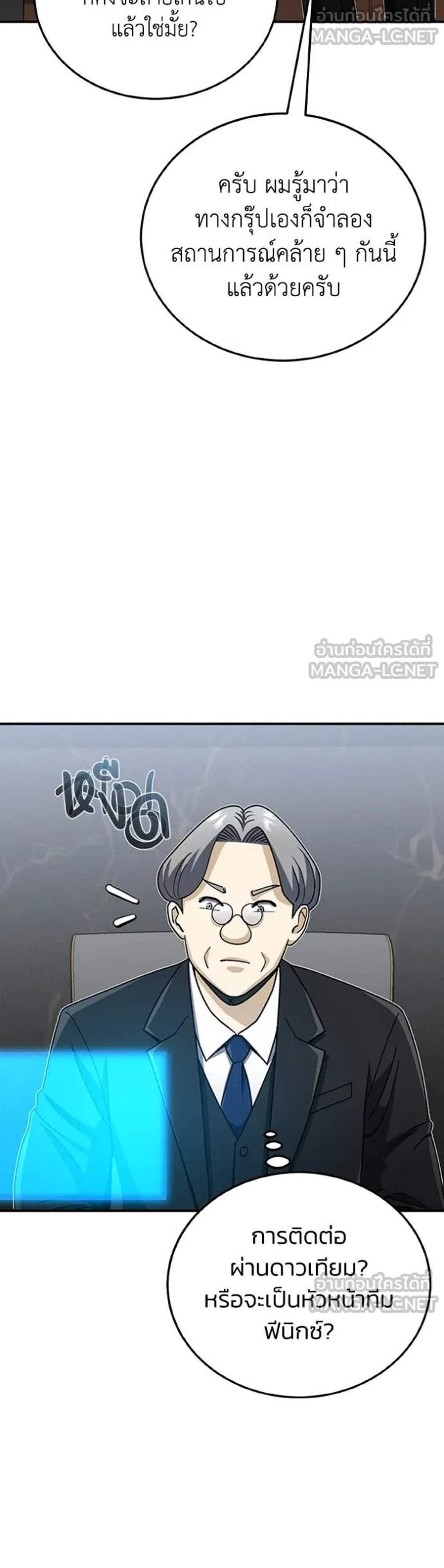 Genius of the Unique Lineage อัจฉริยะนอกคอก แปลไทย