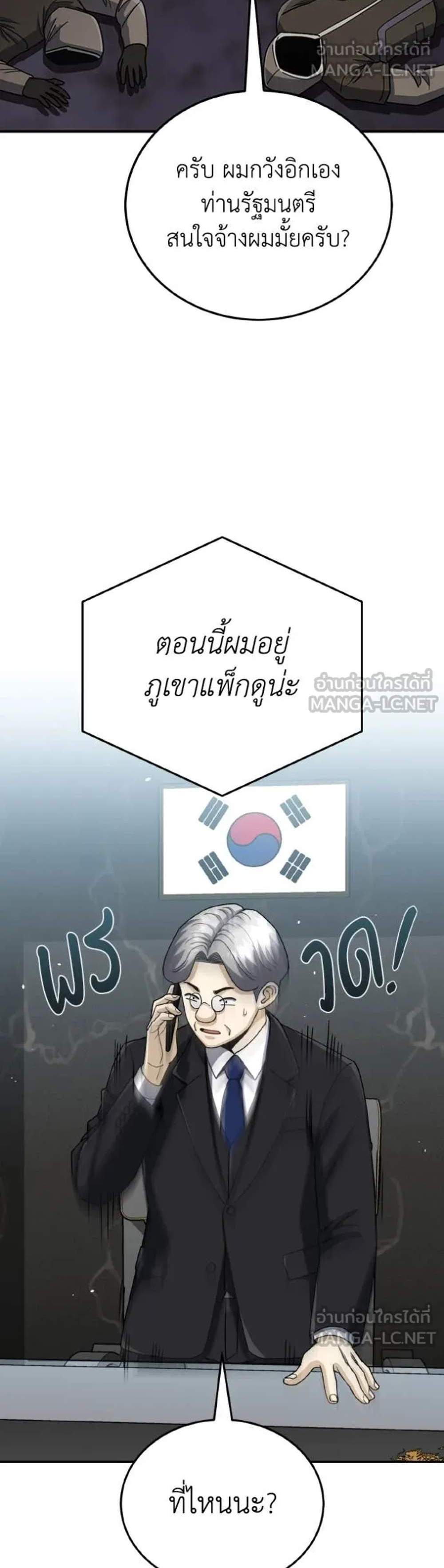 Genius of the Unique Lineage อัจฉริยะนอกคอก แปลไทย