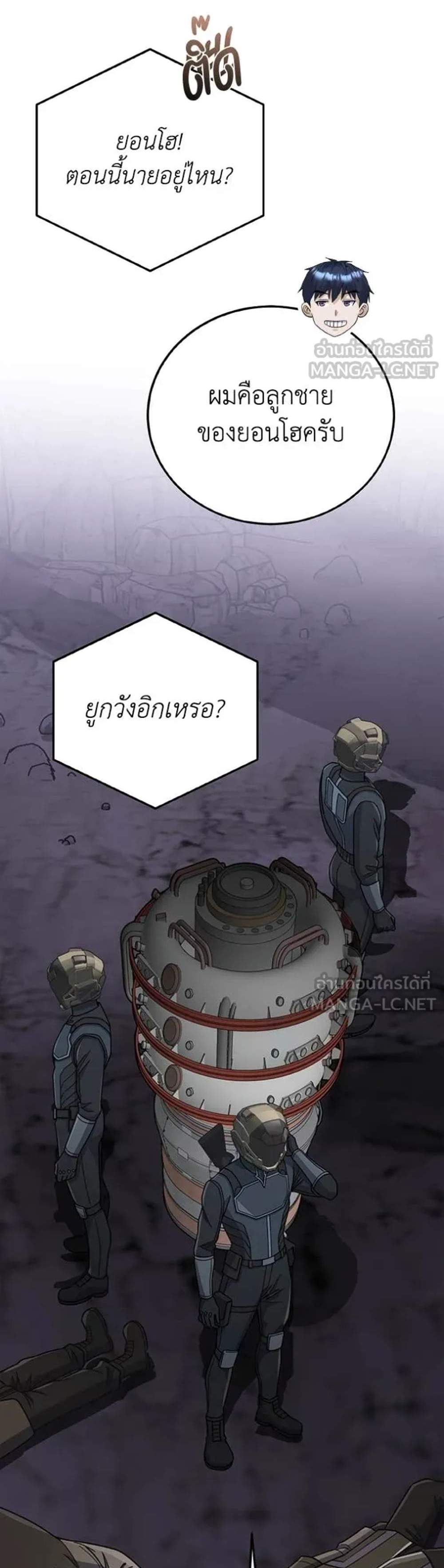 Genius of the Unique Lineage อัจฉริยะนอกคอก แปลไทย