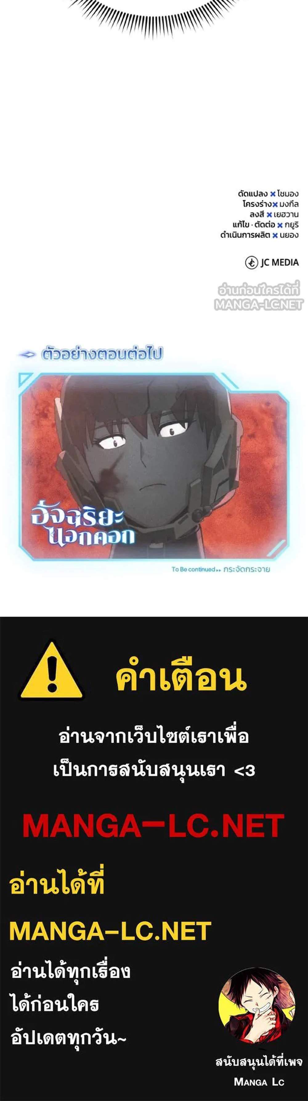 Genius of the Unique Lineage อัจฉริยะนอกคอก แปลไทย