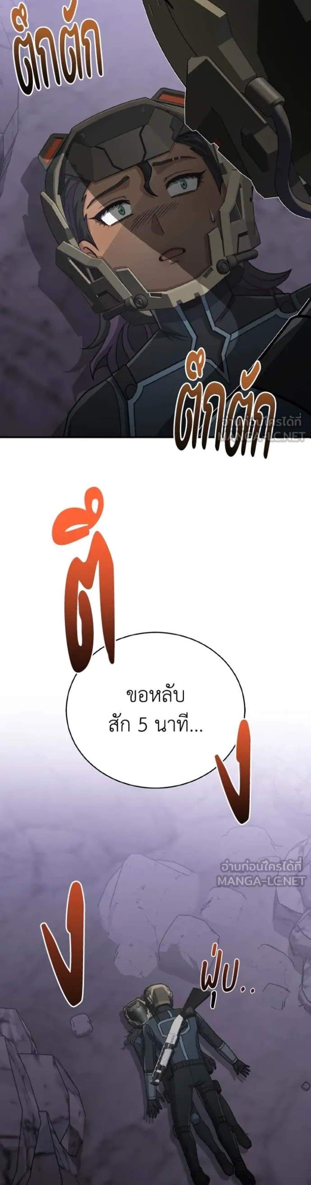 Genius of the Unique Lineage อัจฉริยะนอกคอก แปลไทย