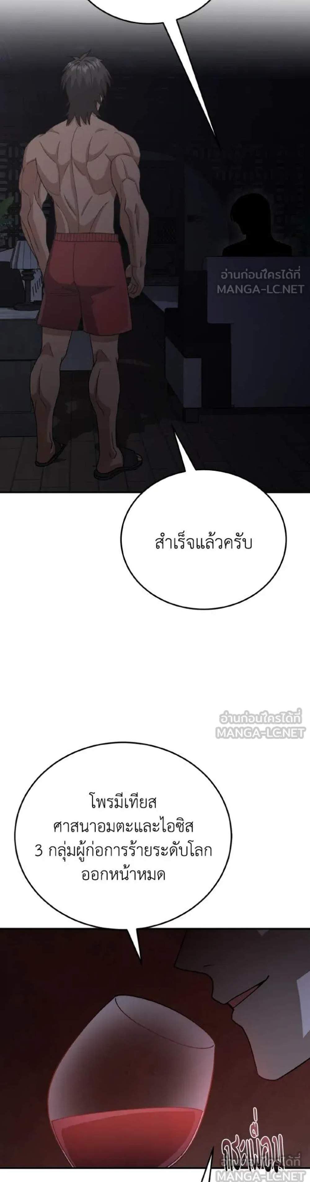 Genius of the Unique Lineage อัจฉริยะนอกคอก แปลไทย