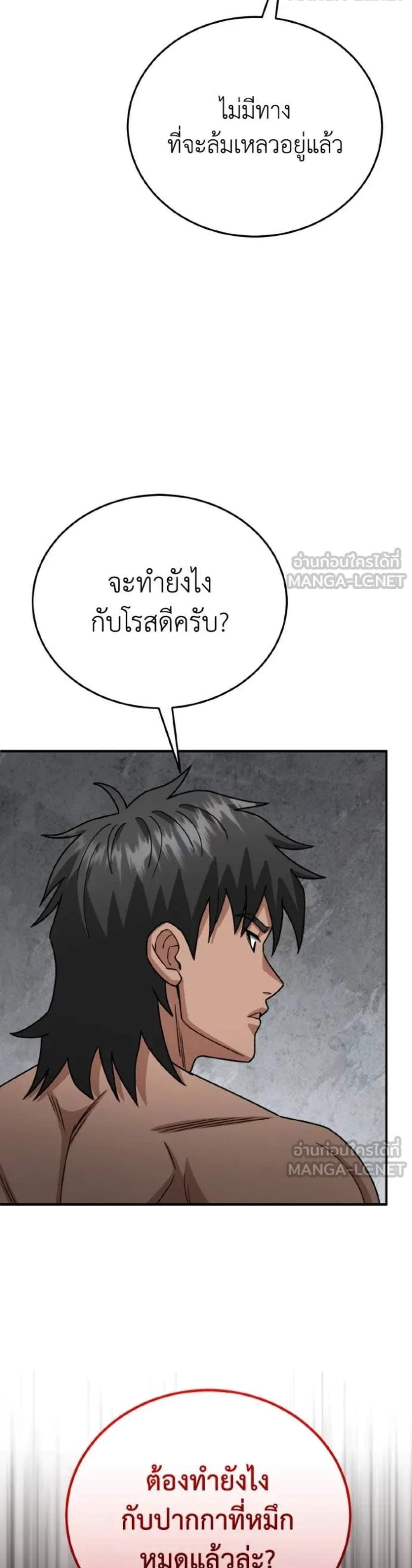 Genius of the Unique Lineage อัจฉริยะนอกคอก แปลไทย