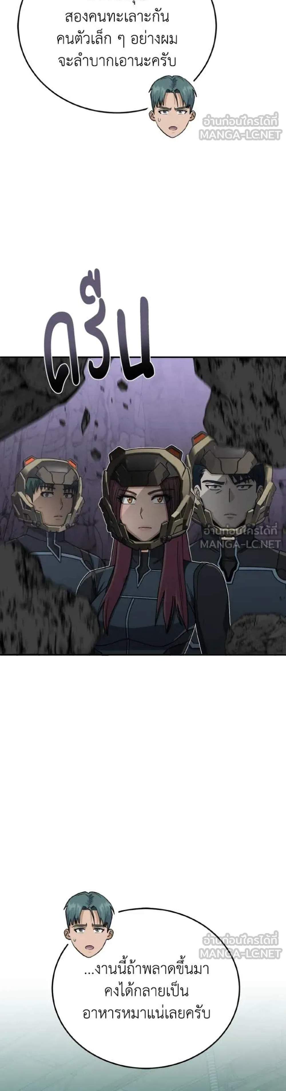 Genius of the Unique Lineage อัจฉริยะนอกคอก แปลไทย