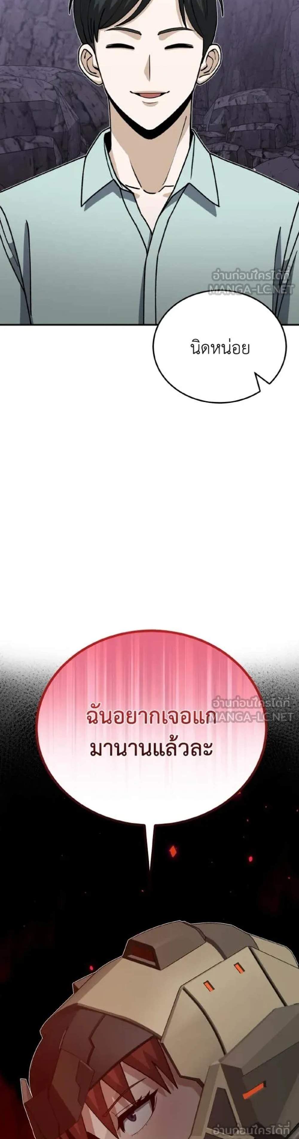 Genius of the Unique Lineage อัจฉริยะนอกคอก แปลไทย