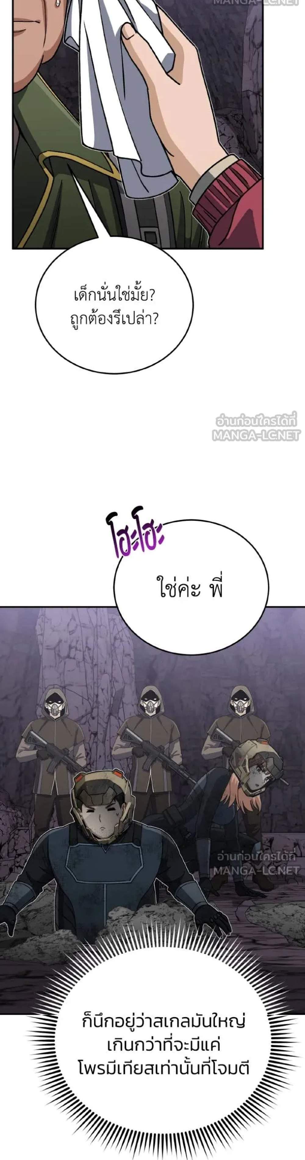 Genius of the Unique Lineage อัจฉริยะนอกคอก แปลไทย