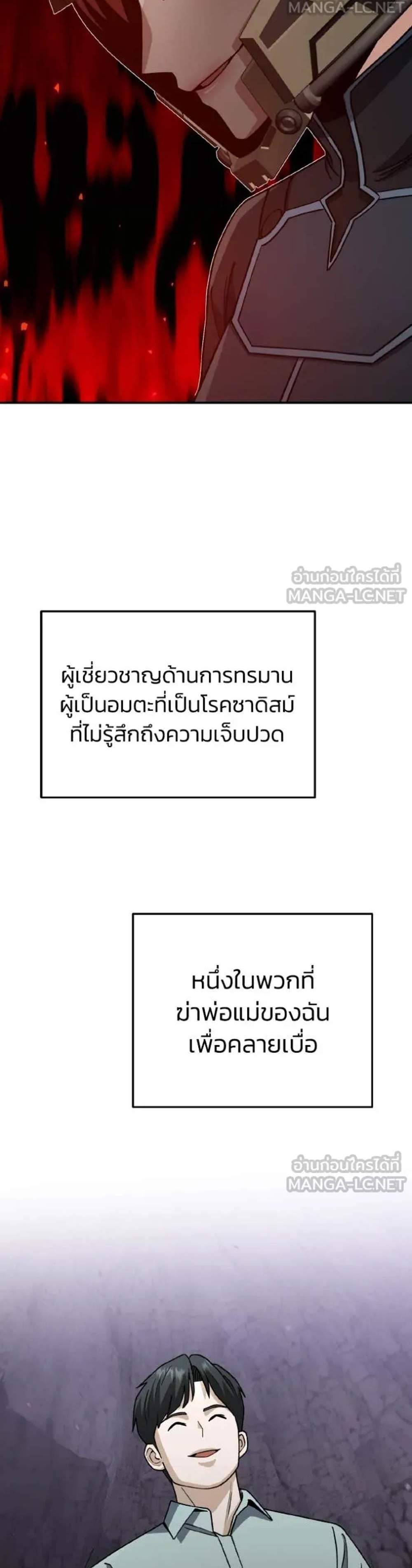 Genius of the Unique Lineage อัจฉริยะนอกคอก แปลไทย