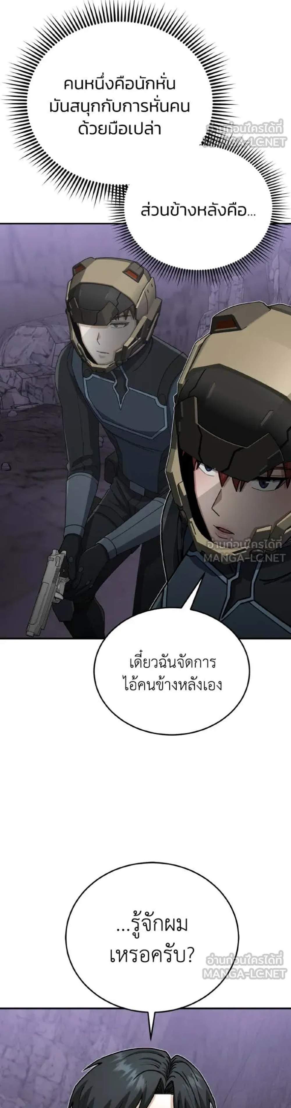 Genius of the Unique Lineage อัจฉริยะนอกคอก แปลไทย