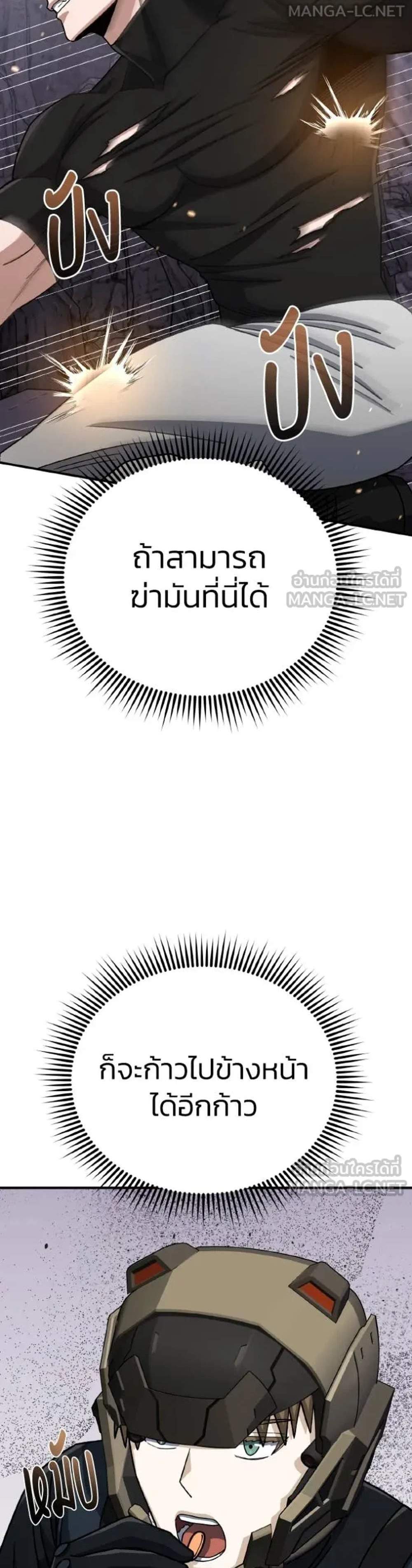 Genius of the Unique Lineage อัจฉริยะนอกคอก แปลไทย