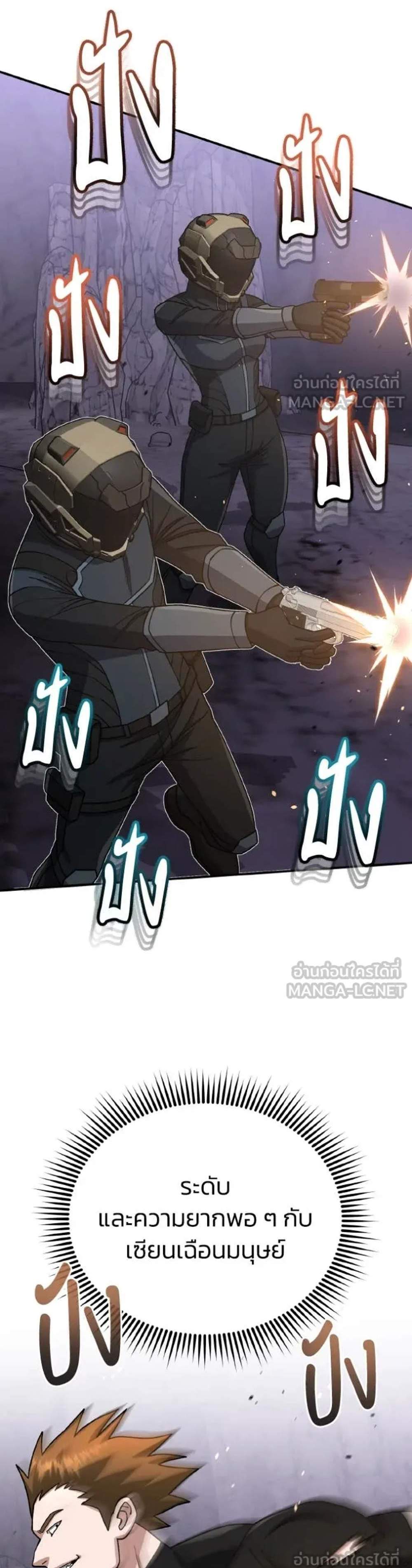 Genius of the Unique Lineage อัจฉริยะนอกคอก แปลไทย