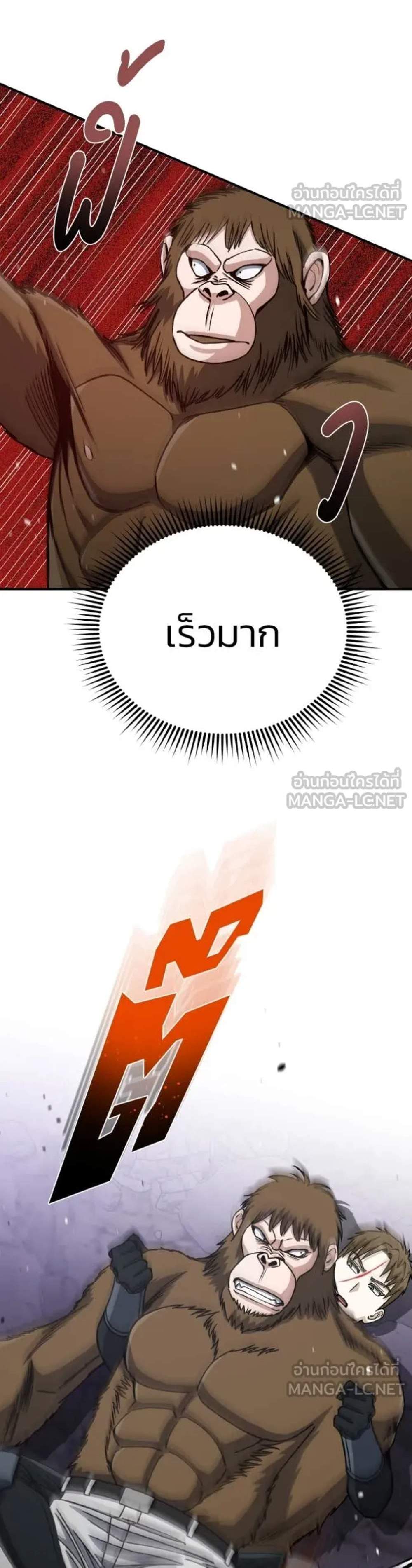 Genius of the Unique Lineage อัจฉริยะนอกคอก แปลไทย