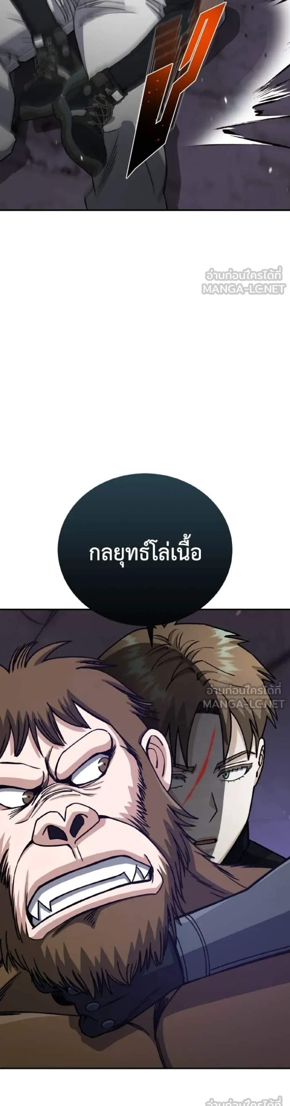 Genius of the Unique Lineage อัจฉริยะนอกคอก แปลไทย
