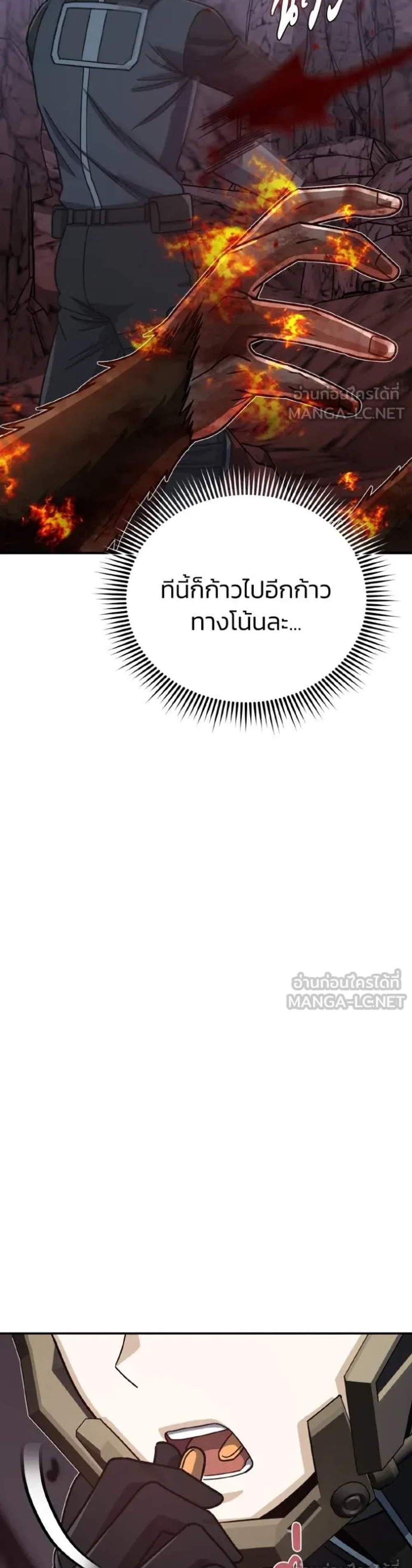 Genius of the Unique Lineage อัจฉริยะนอกคอก แปลไทย