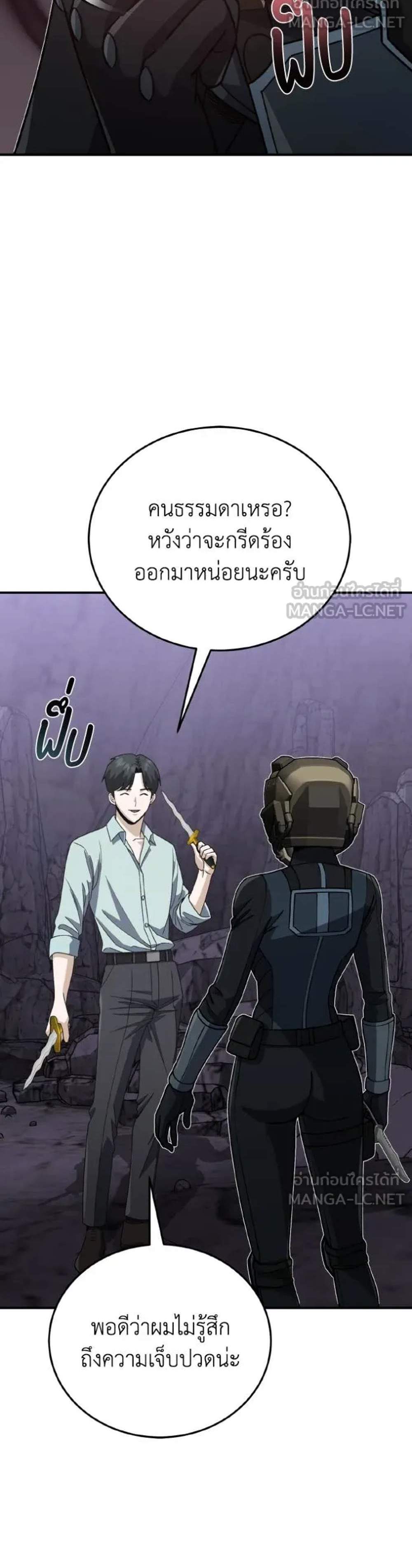 Genius of the Unique Lineage อัจฉริยะนอกคอก แปลไทย