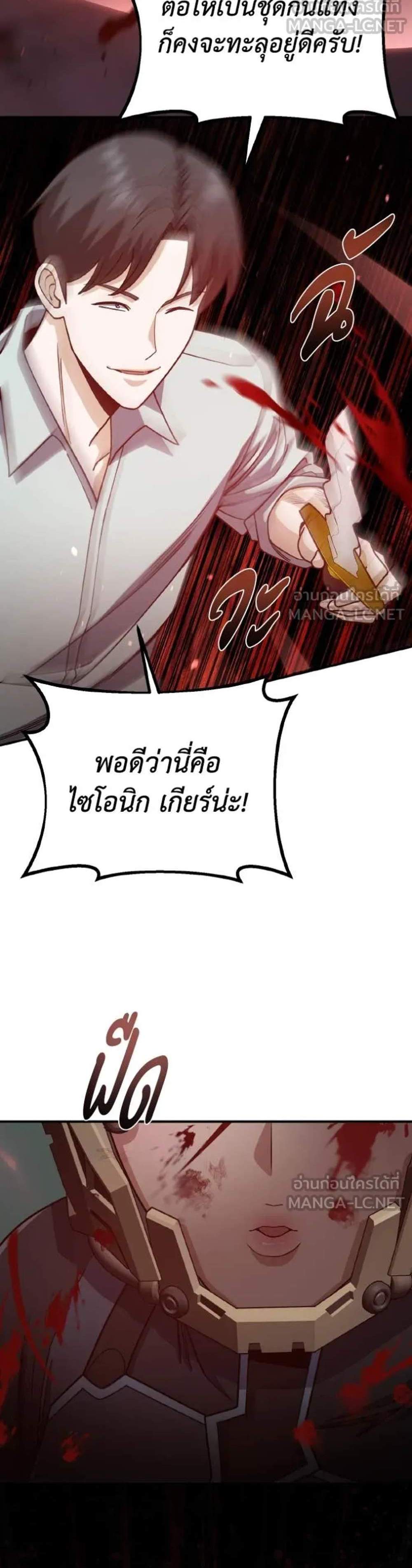 Genius of the Unique Lineage อัจฉริยะนอกคอก แปลไทย