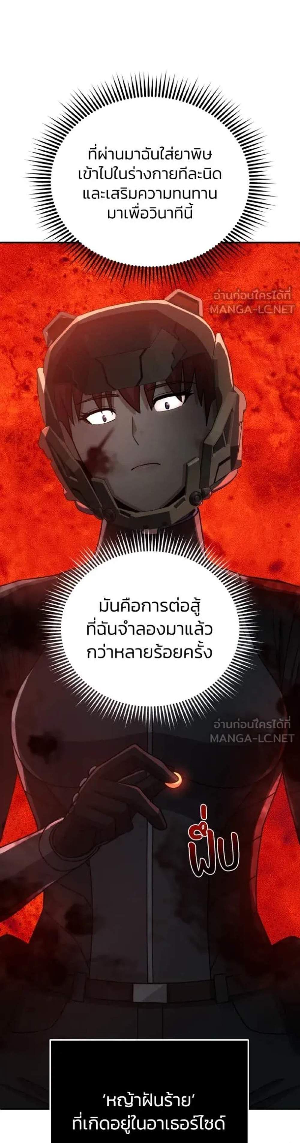 Genius of the Unique Lineage อัจฉริยะนอกคอก แปลไทย