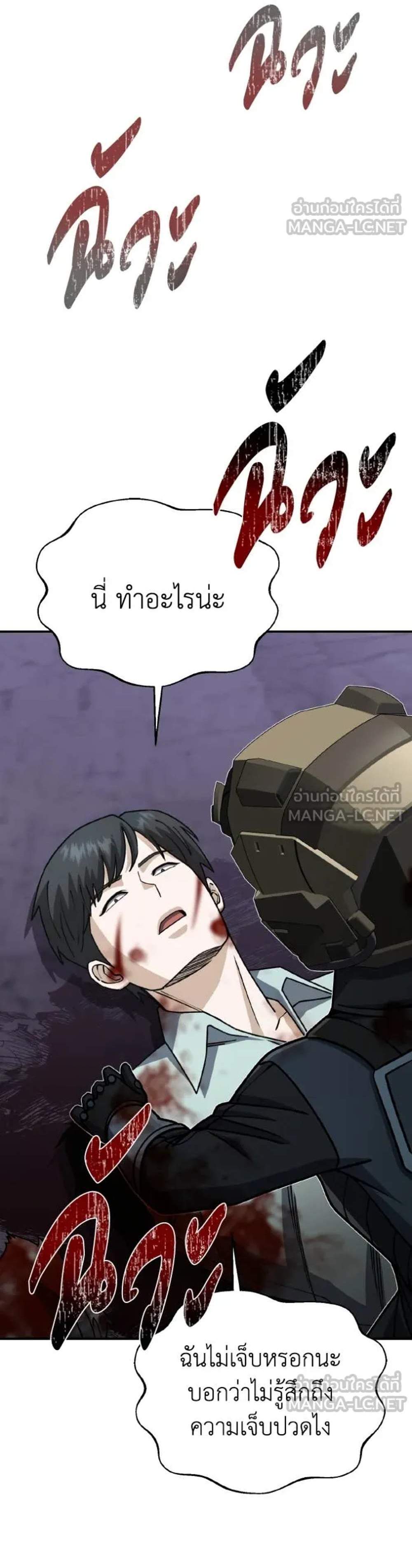 Genius of the Unique Lineage อัจฉริยะนอกคอก แปลไทย