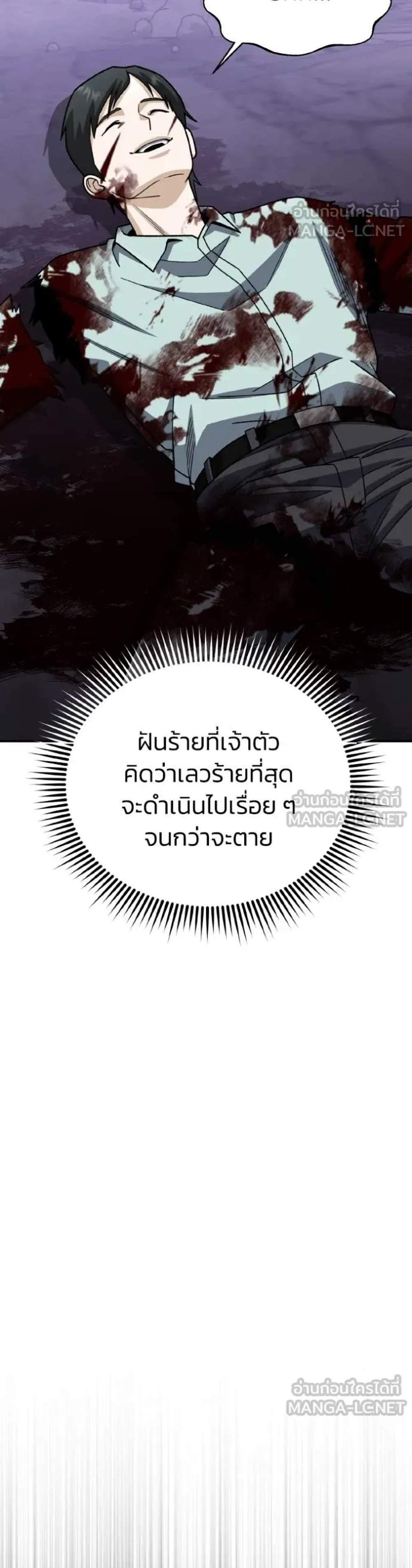 Genius of the Unique Lineage อัจฉริยะนอกคอก แปลไทย