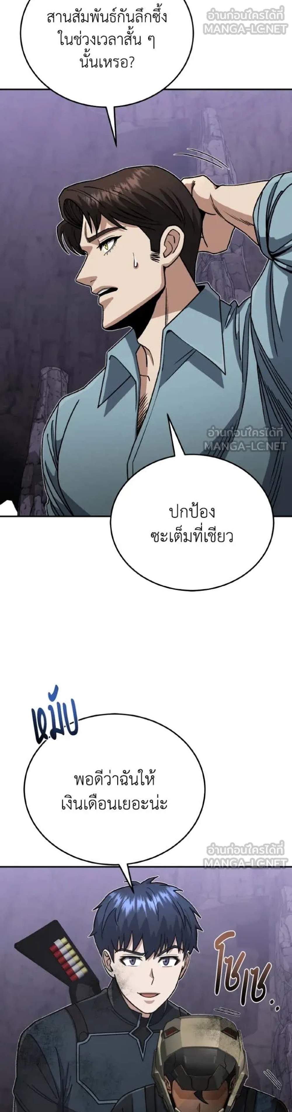 Genius of the Unique Lineage อัจฉริยะนอกคอก แปลไทย