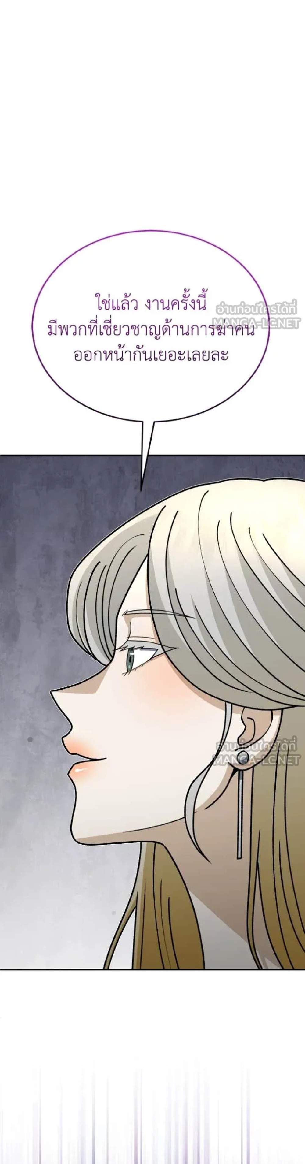 Genius of the Unique Lineage อัจฉริยะนอกคอก แปลไทย