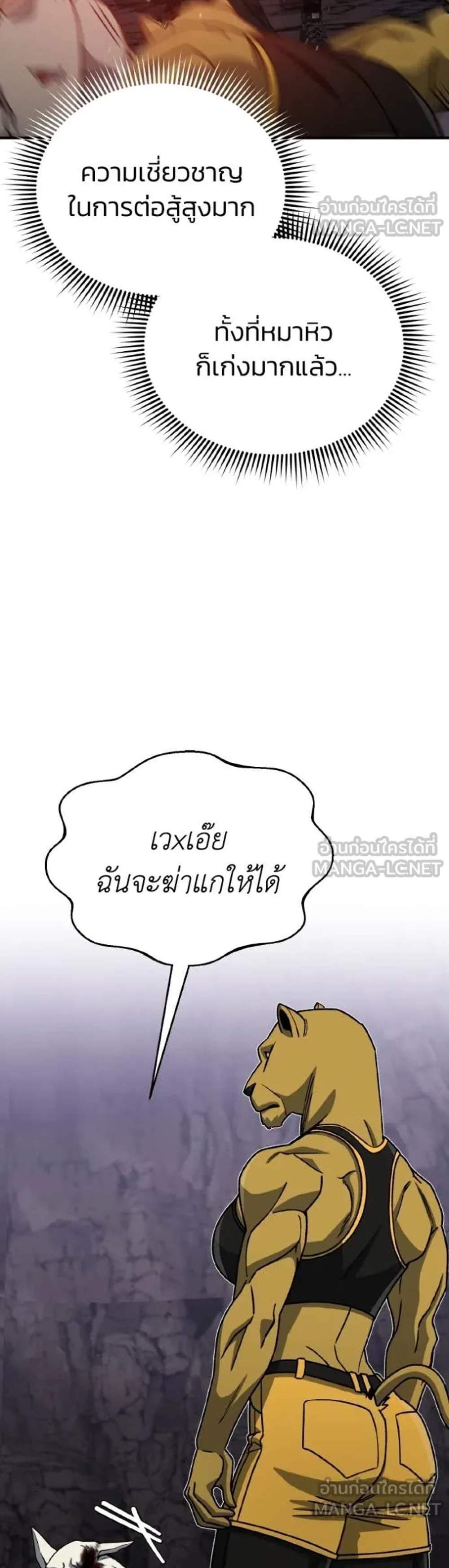Genius of the Unique Lineage อัจฉริยะนอกคอก แปลไทย