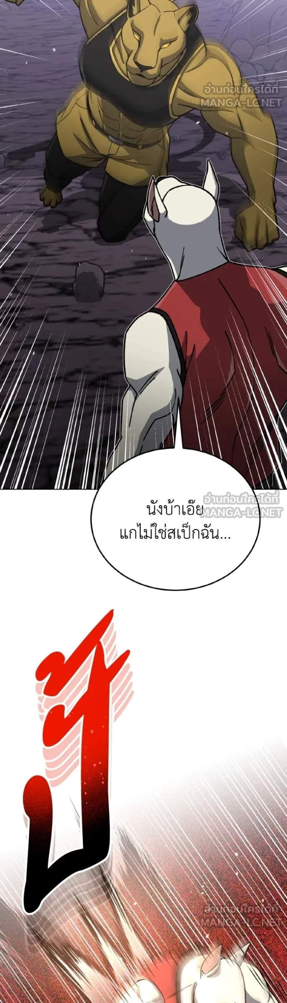 Genius of the Unique Lineage อัจฉริยะนอกคอก แปลไทย