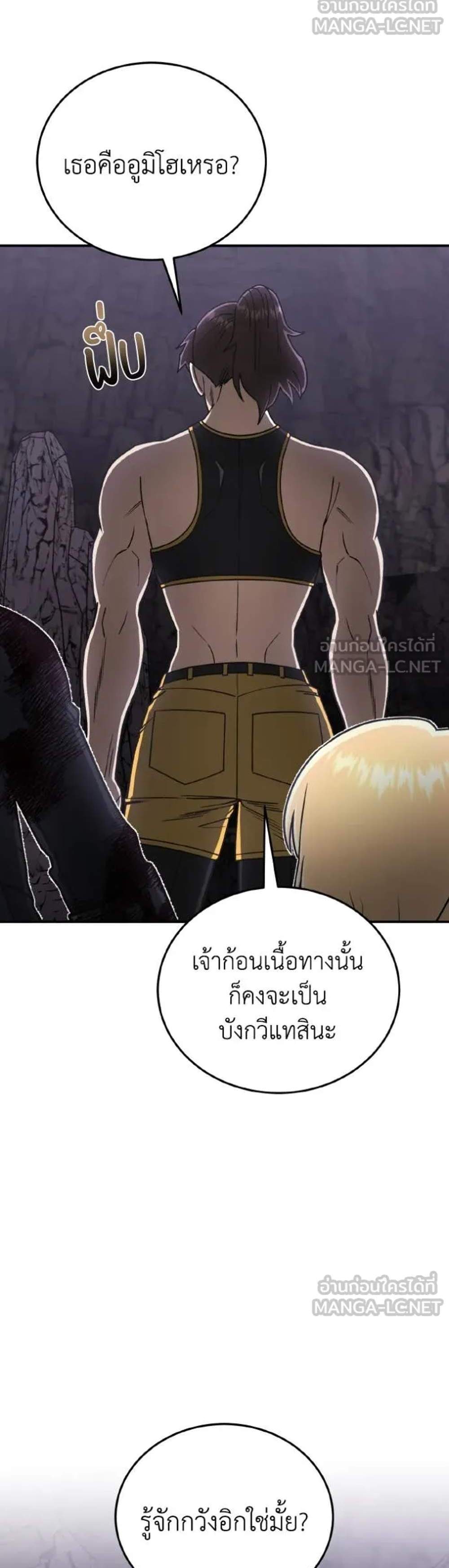 Genius of the Unique Lineage อัจฉริยะนอกคอก แปลไทย