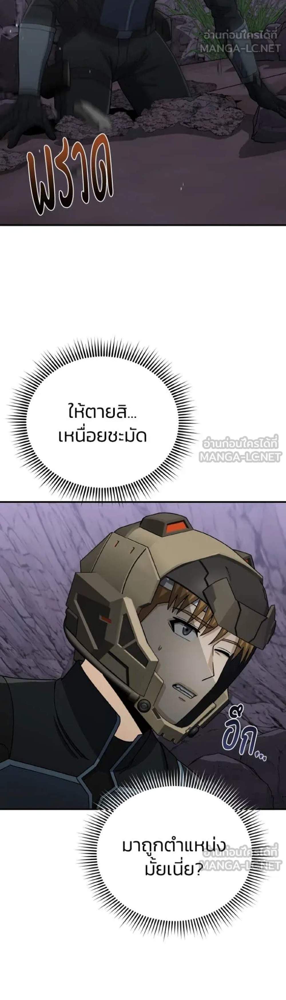 Genius of the Unique Lineage อัจฉริยะนอกคอก แปลไทย